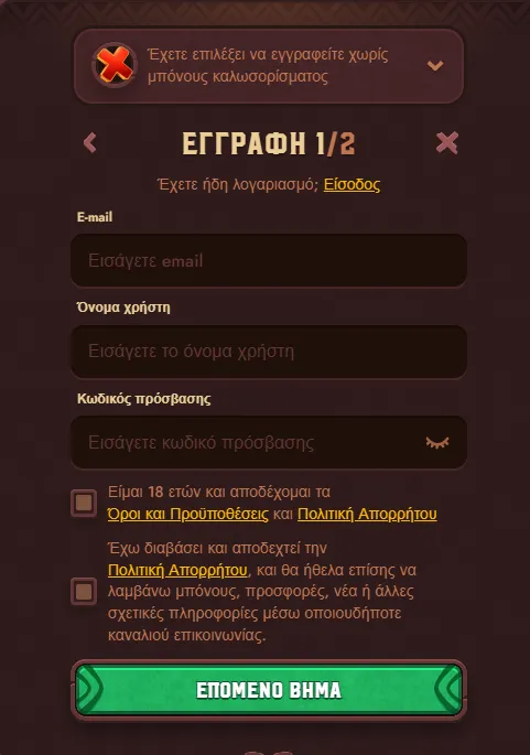 Εγγραφή νέου λογαριασμού στο 5Gringos